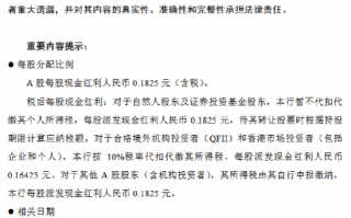 中信银行：12月11日派发2024年中期分红 A股每股现金红利0.1825元