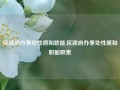 区政府办事处性质和职能,区政府办事处性质和职能职责